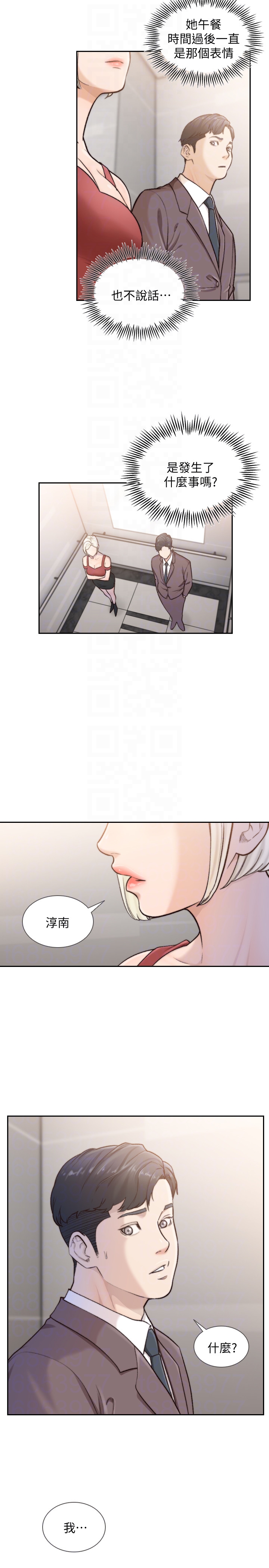 前女友 第34話-把我填得滿滿的 第11页