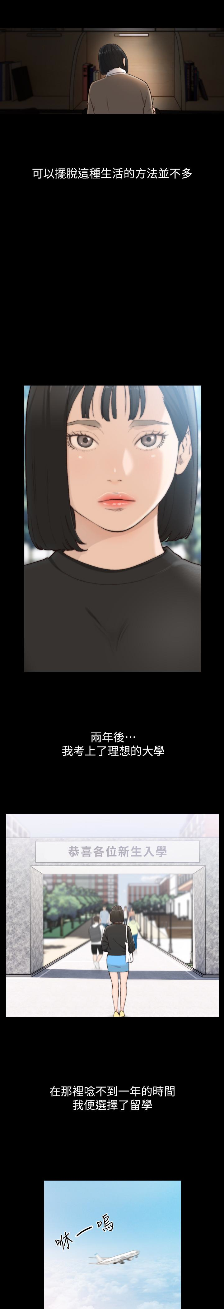 前女友 第35話-室友的危險提議 第4页