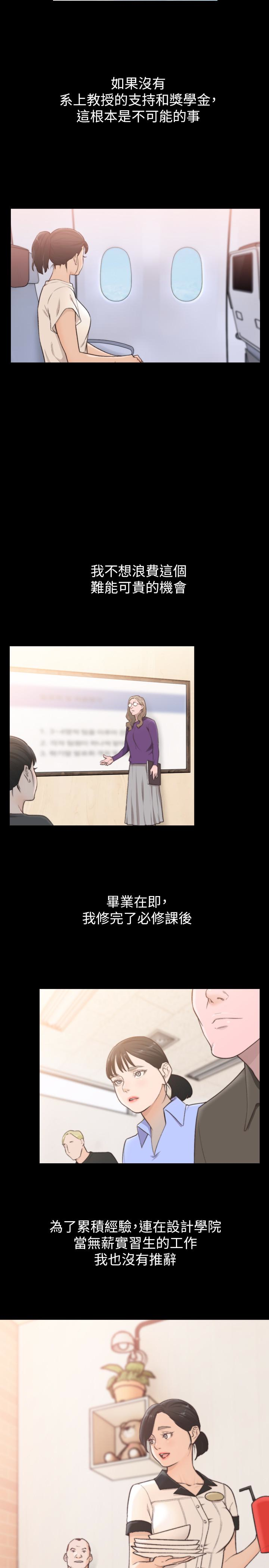 前女友 第35話-室友的危險提議 第5页