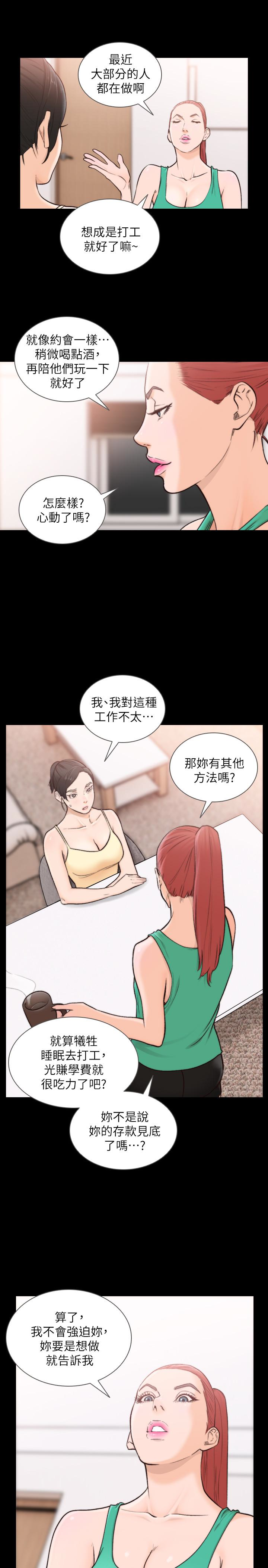 前女友 第35話-室友的危險提議 第9页