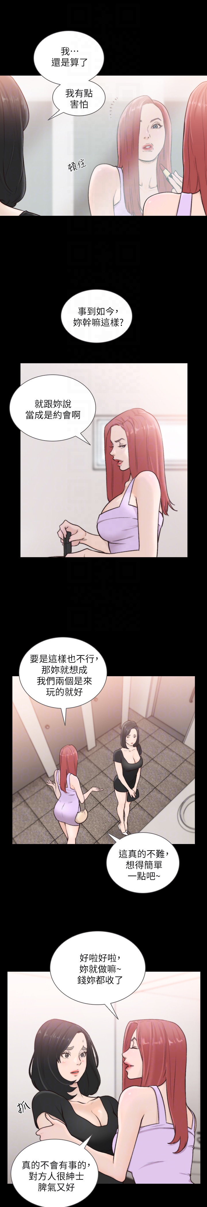 前女友 第35話-室友的危險提議 第11页