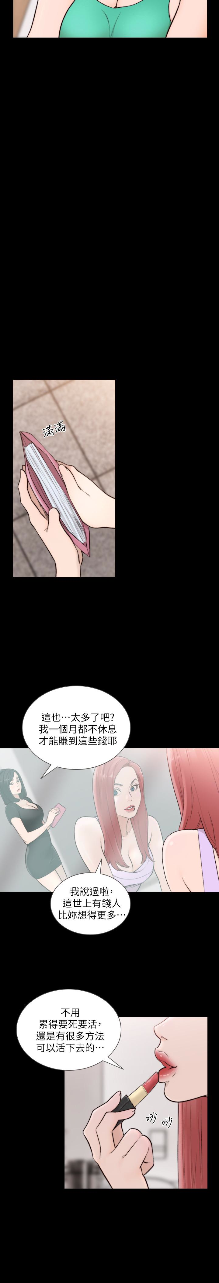 前女友 第35話-室友的危險提議 第10页