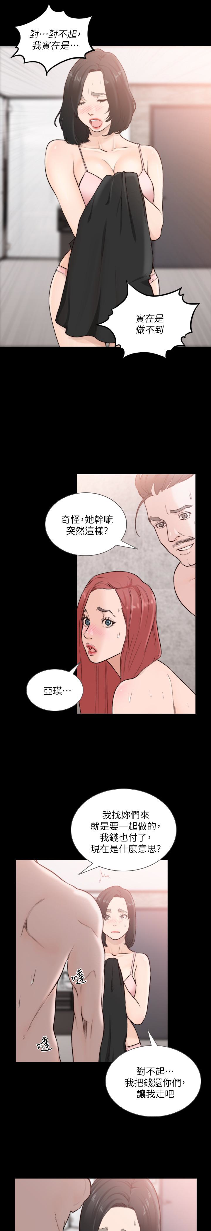 前女友 第35話-室友的危險提議 第16页
