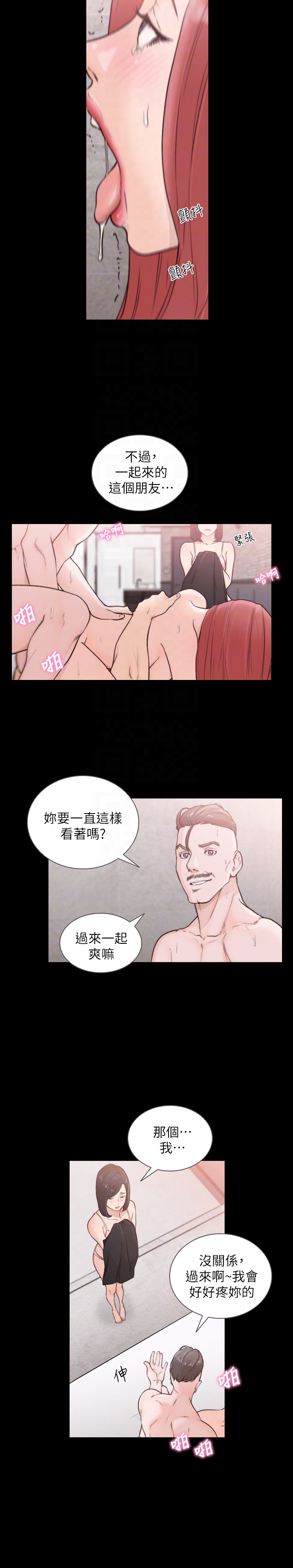 前女友 第35話-室友的危險提議 第15页