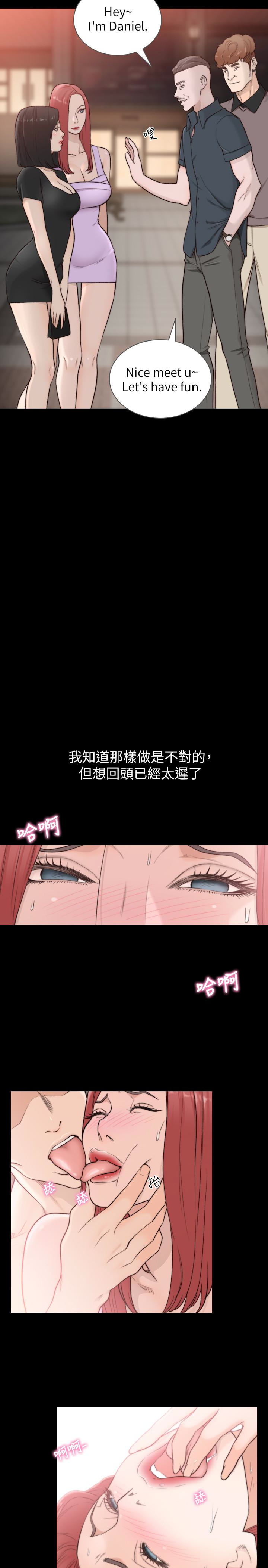 前女友 第35話-室友的危險提議 第13页