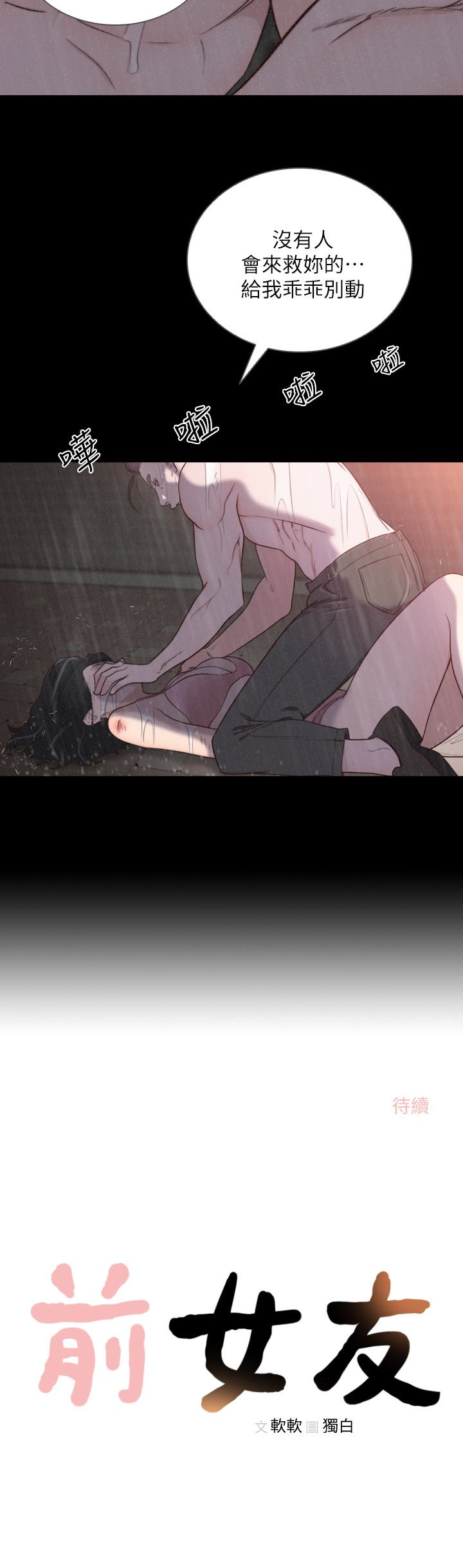 前女友 第35話-室友的危險提議 第21页