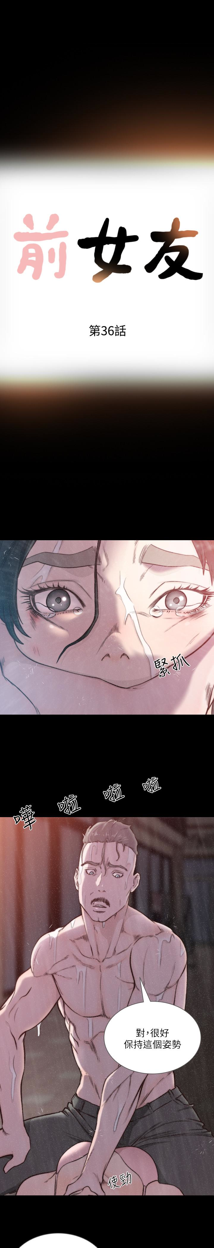 前女友 第36話-你可以再果敢一點 第3页