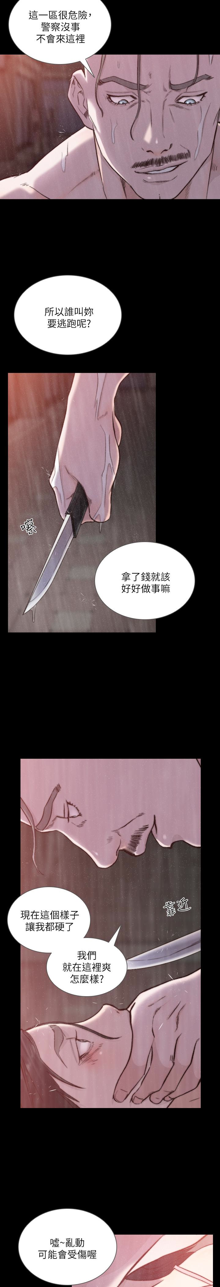 前女友 第36話-你可以再果敢一點 第4页
