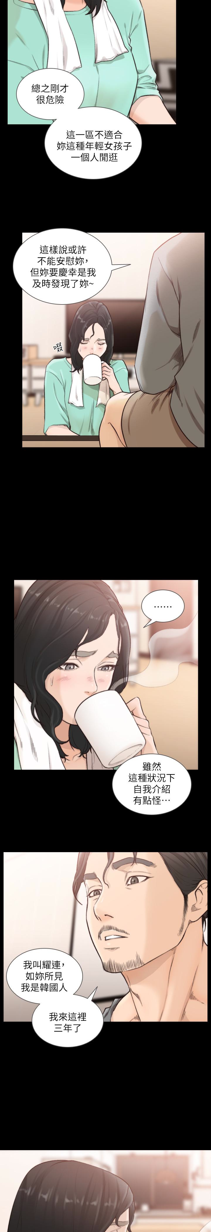 前女友 第36話-你可以再果敢一點 第13页