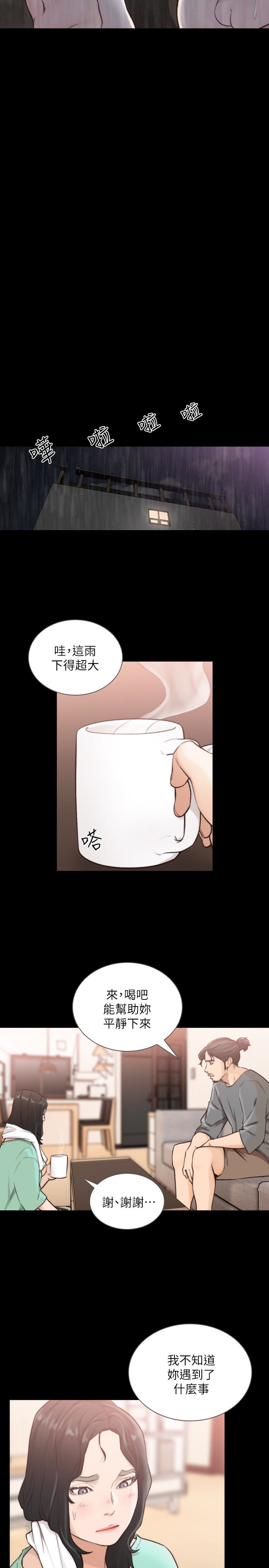 前女友 第36話-你可以再果敢一點 第12页