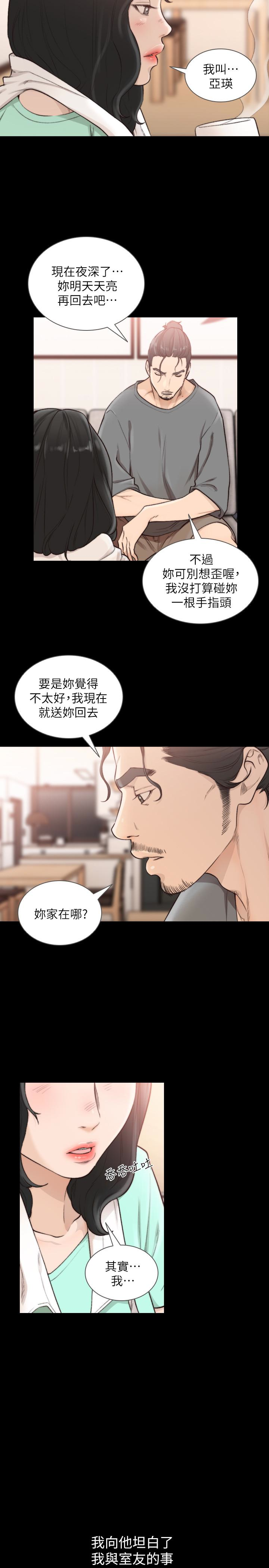 前女友 第36話-你可以再果敢一點 第14页