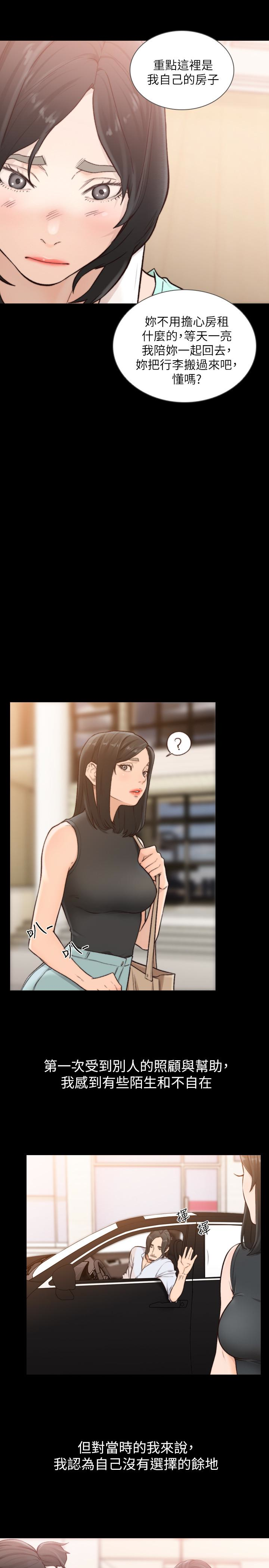 前女友 第36話-你可以再果敢一點 第16页