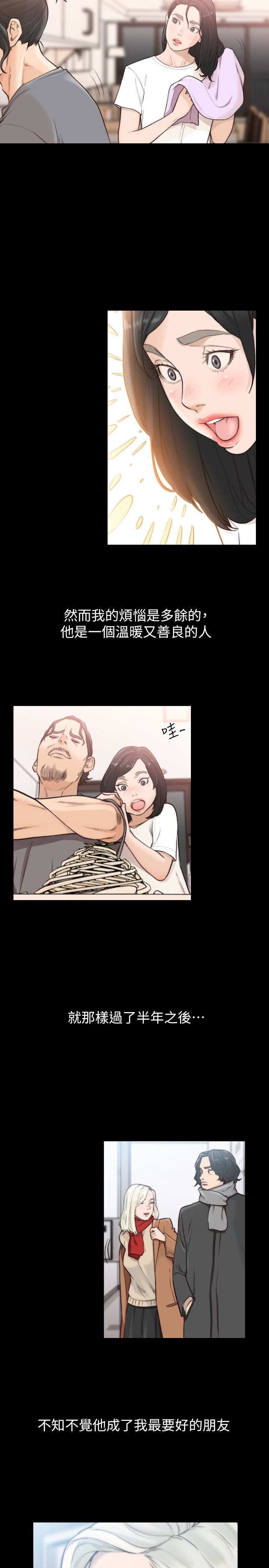 前女友 第36話-你可以再果敢一點 第17页