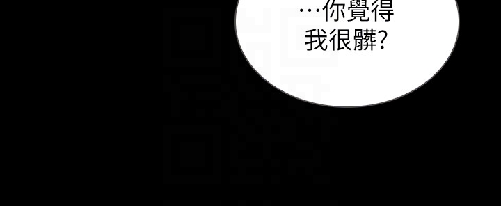 前女友 第36話-你可以再果敢一點 第23页