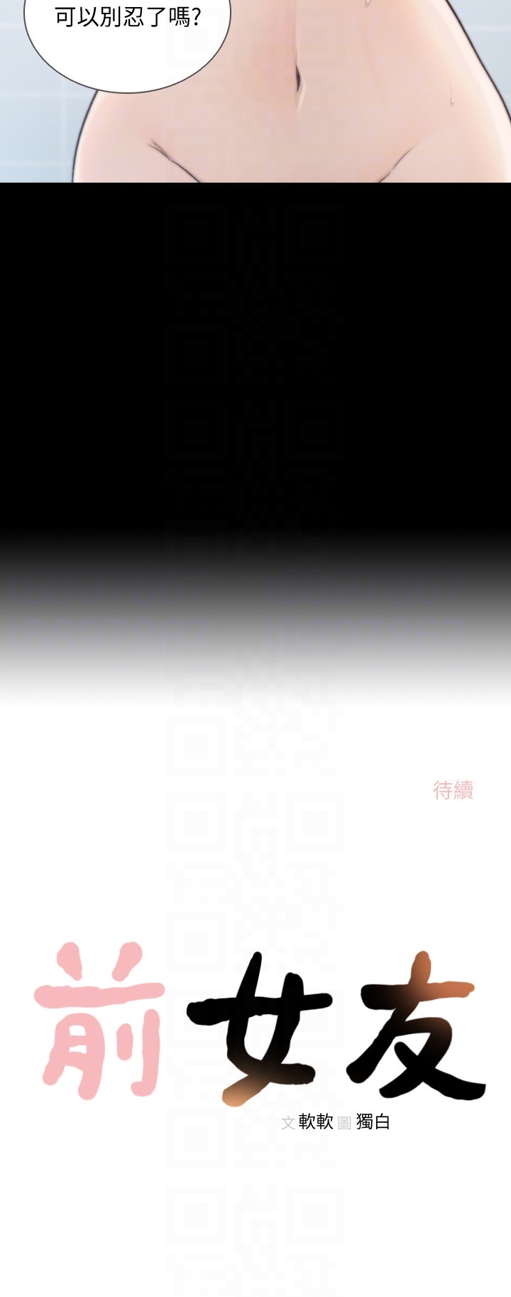 前女友 第36話-你可以再果敢一點 第25页