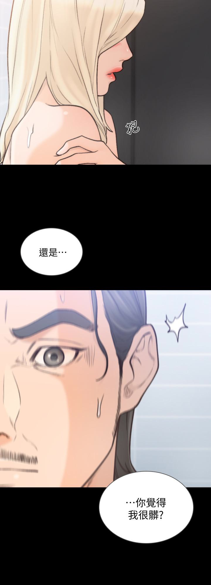 前女友 第37話-溫柔地進來 第2页