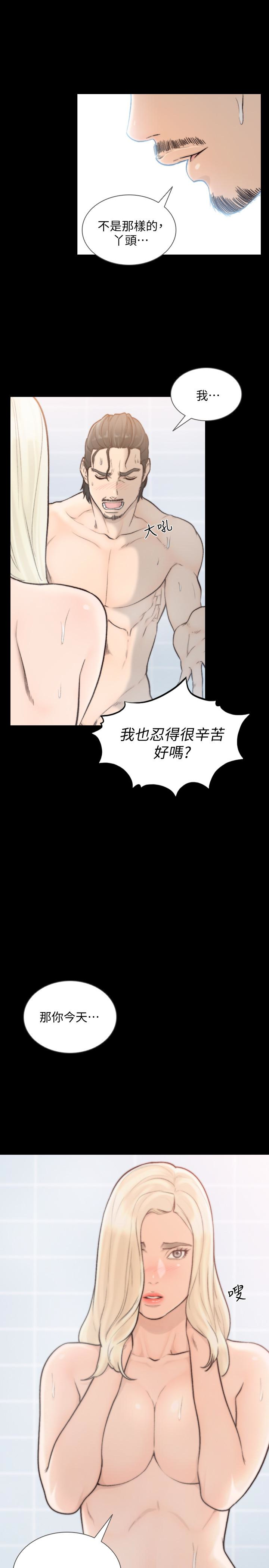 前女友 第37話-溫柔地進來 第3页