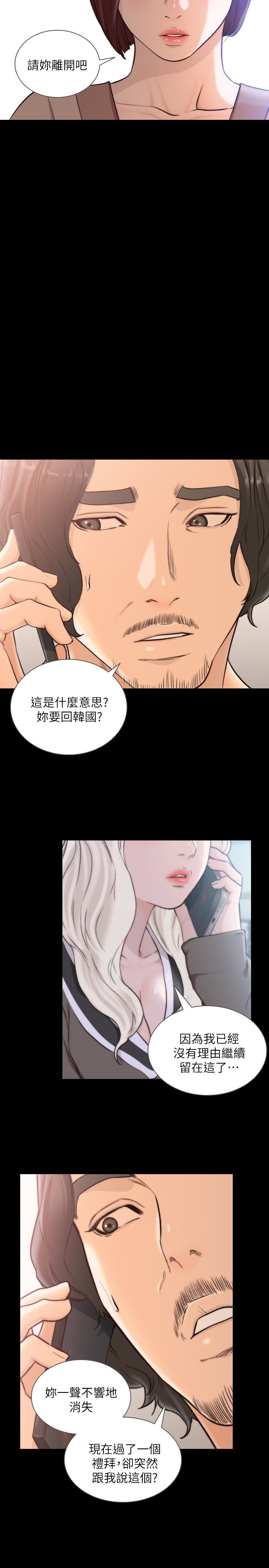 前女友 第37話-溫柔地進來 第21页