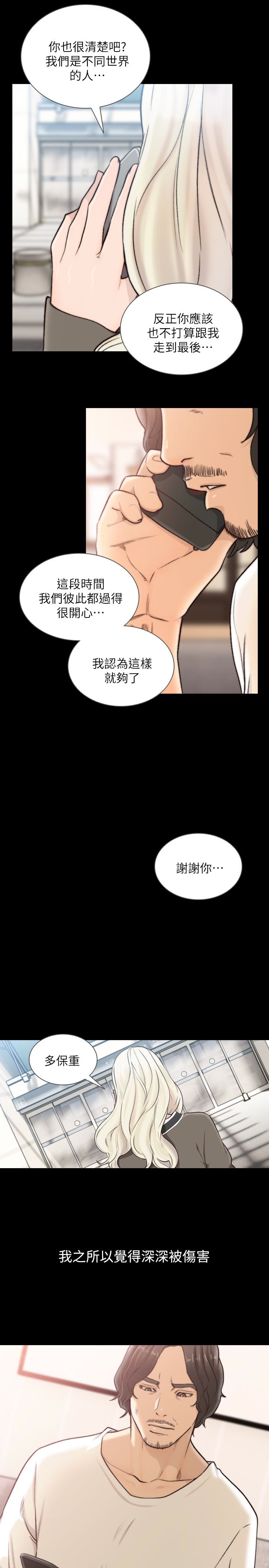 前女友 第37話-溫柔地進來 第22页