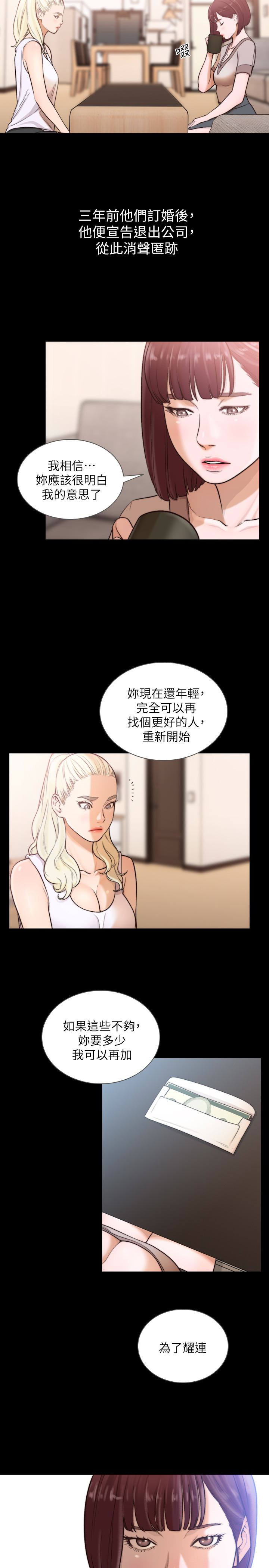 前女友 第37話-溫柔地進來 第20页