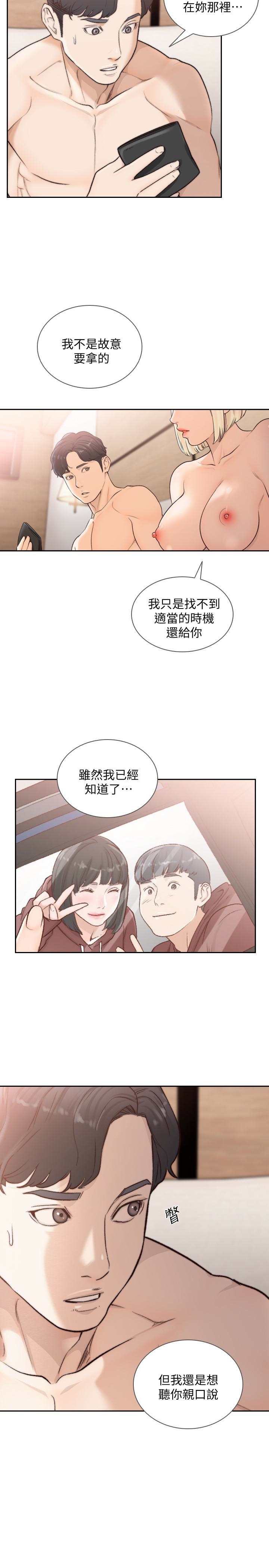 前女友 第37話-溫柔地進來 第26页