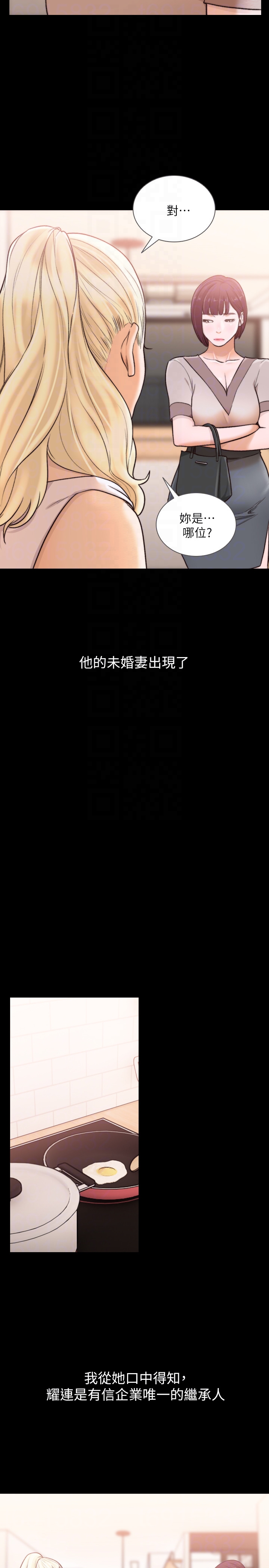 前女友 第37話-溫柔地進來 第19页