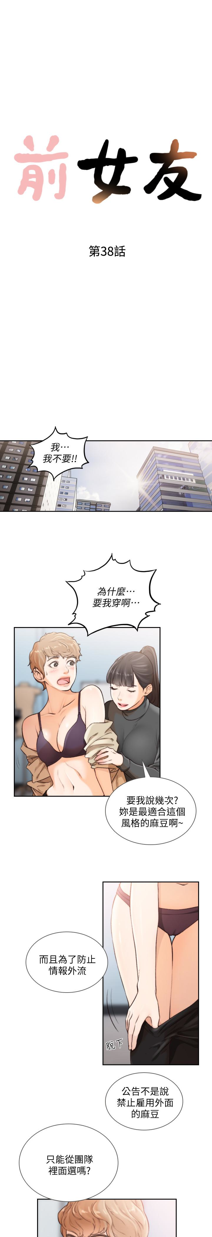 前女友 第38話-顯露本性的特殊性癖 第3页