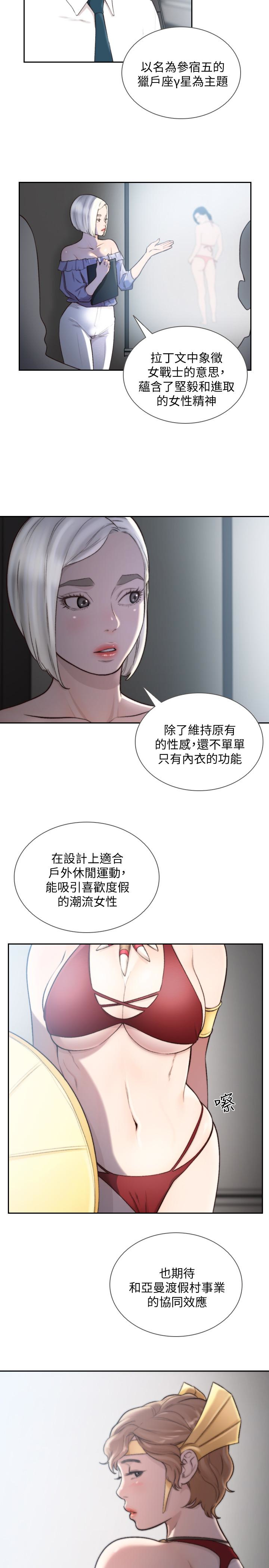 前女友 第38話-顯露本性的特殊性癖 第5页