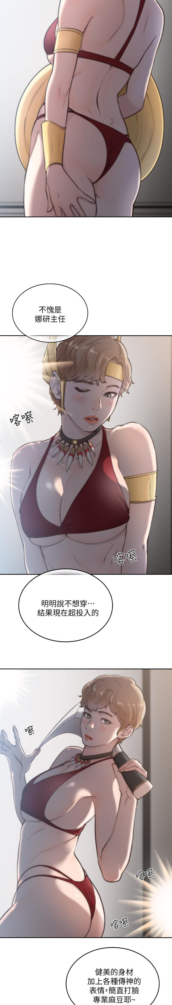 前女友 第38話-顯露本性的特殊性癖 第6页