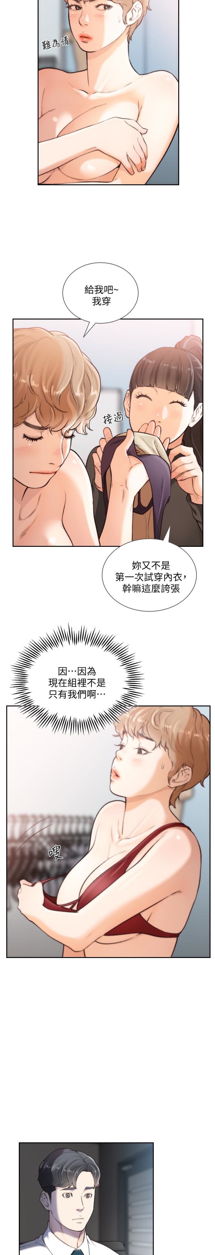 前女友 第38話-顯露本性的特殊性癖 第4页