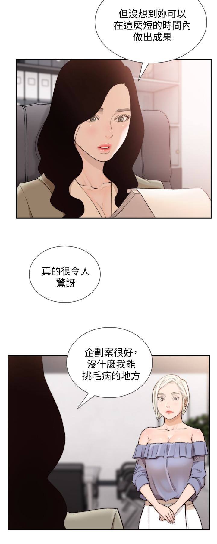前女友 第38話-顯露本性的特殊性癖 第8页
