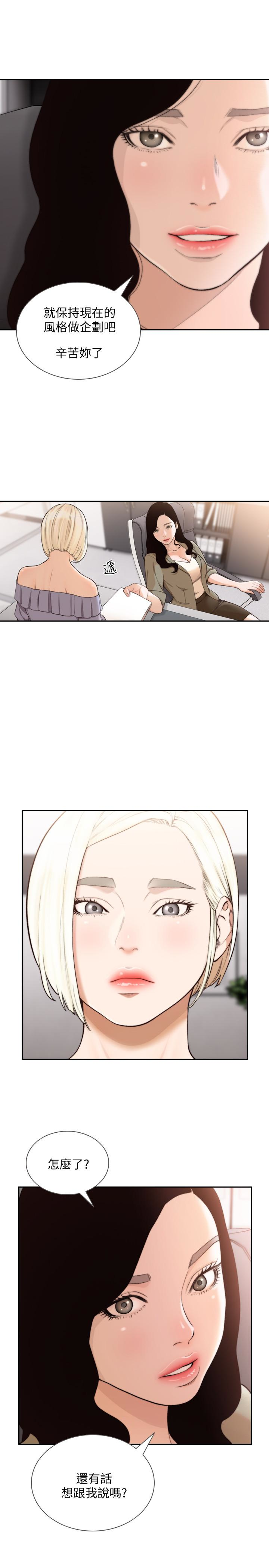 前女友 第38話-顯露本性的特殊性癖 第9页