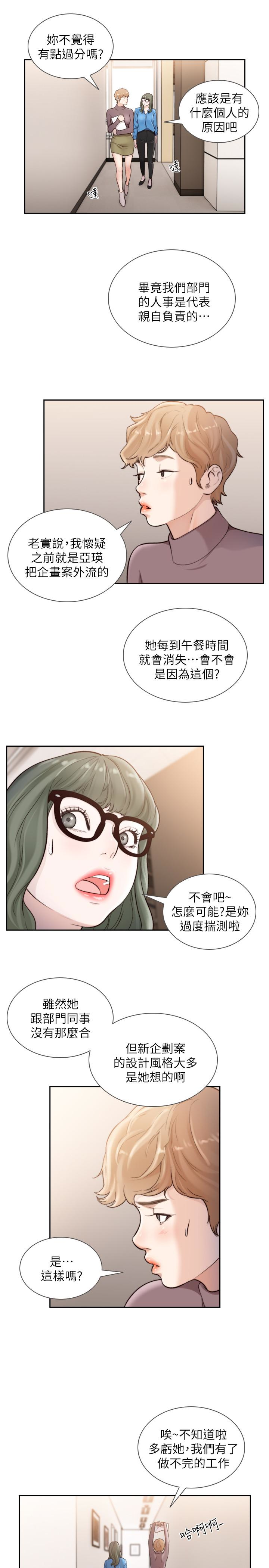 前女友 第38話-顯露本性的特殊性癖 第17页