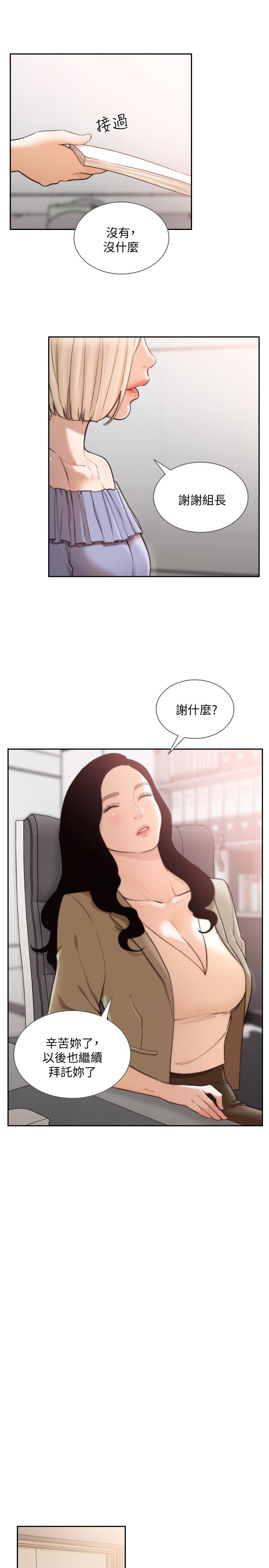 前女友 第38話-顯露本性的特殊性癖 第10页