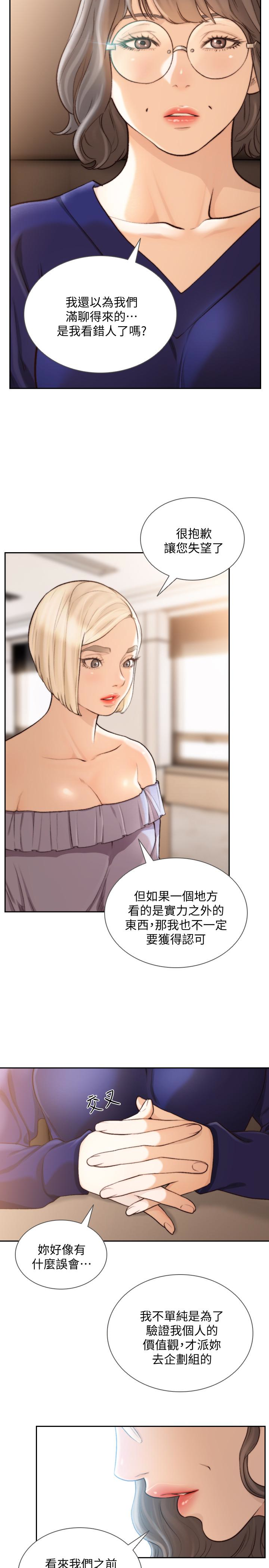 前女友 第38話-顯露本性的特殊性癖 第13页