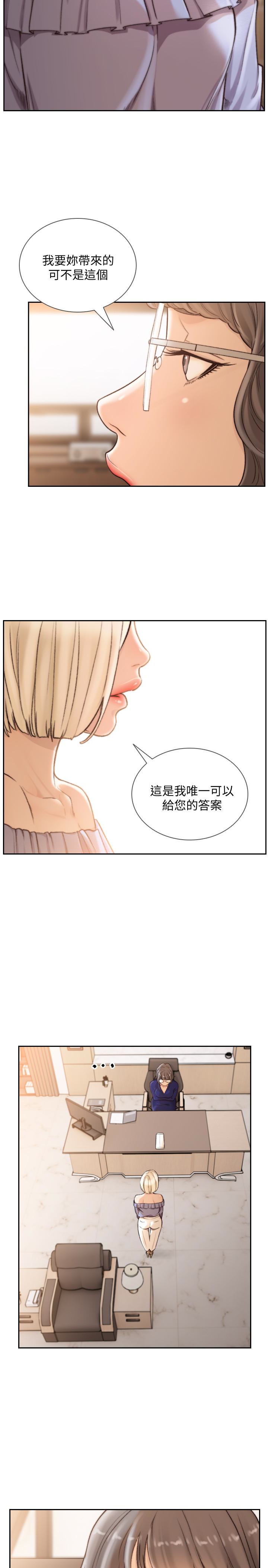 前女友 第38話-顯露本性的特殊性癖 第12页