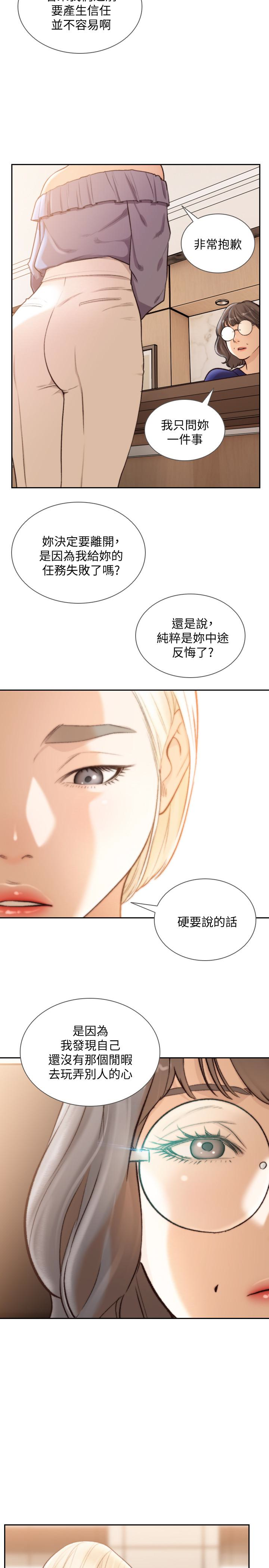 前女友 第38話-顯露本性的特殊性癖 第14页