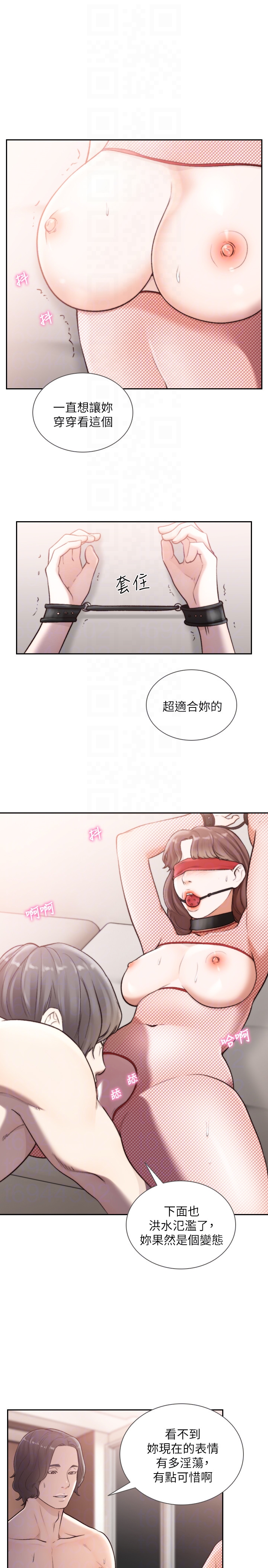 前女友 第38話-顯露本性的特殊性癖 第19页