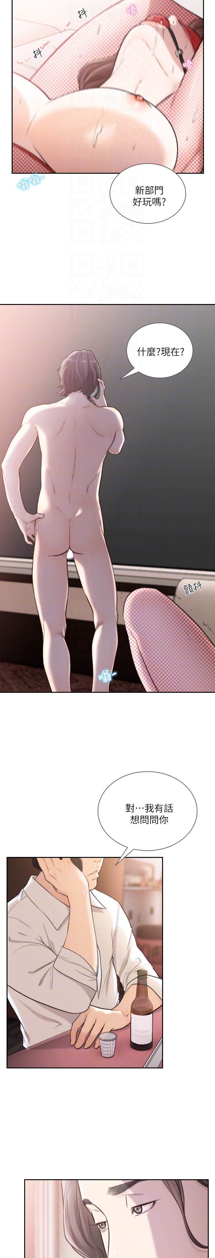 前女友 第38話-顯露本性的特殊性癖 第23页