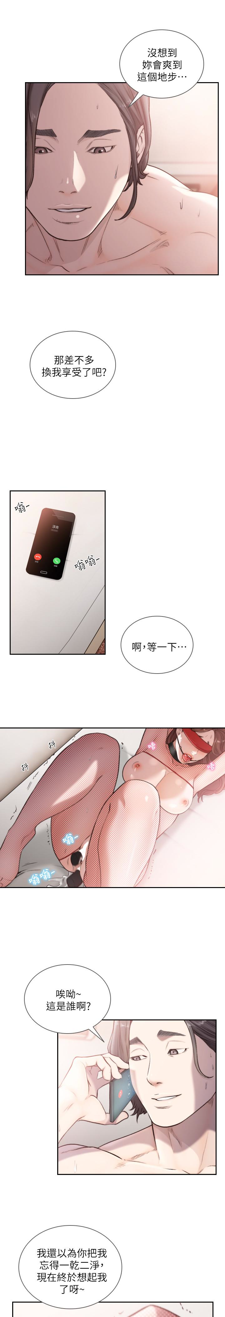 前女友 第38話-顯露本性的特殊性癖 第22页