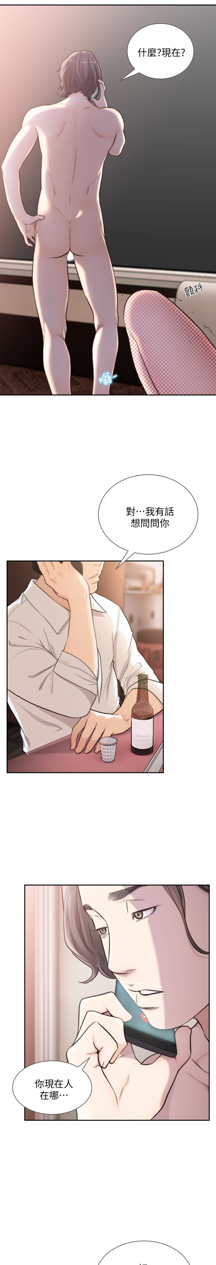 前女友 第39話-亞瑛的震撼告白 第2页