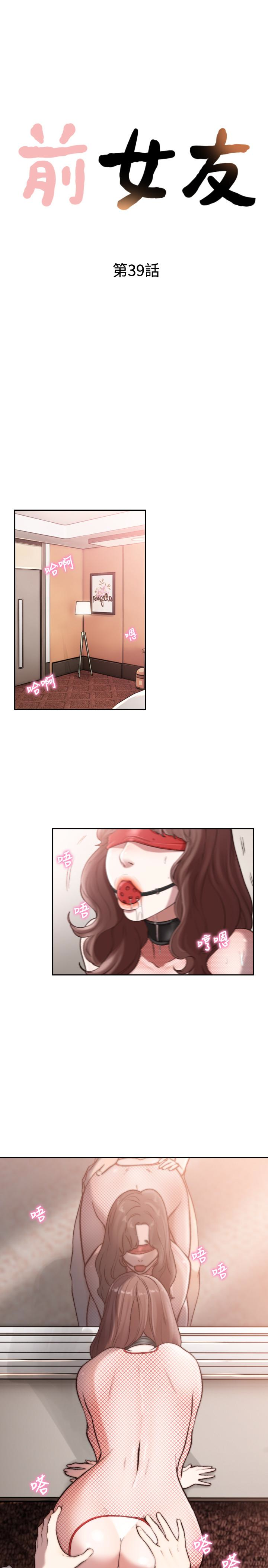 前女友 第39話-亞瑛的震撼告白 第4页