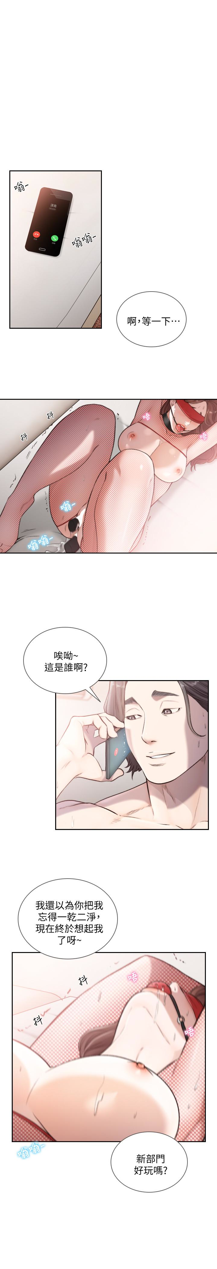 前女友 第39話-亞瑛的震撼告白 第1页