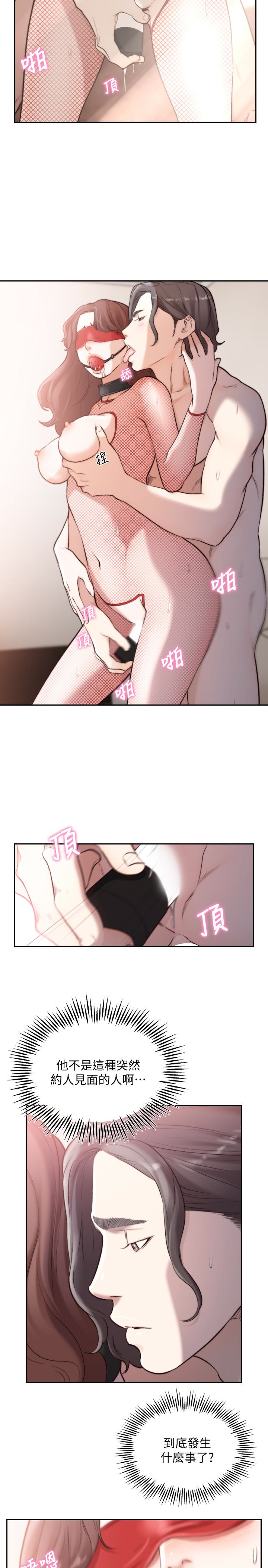 前女友 第39話-亞瑛的震撼告白 第6页