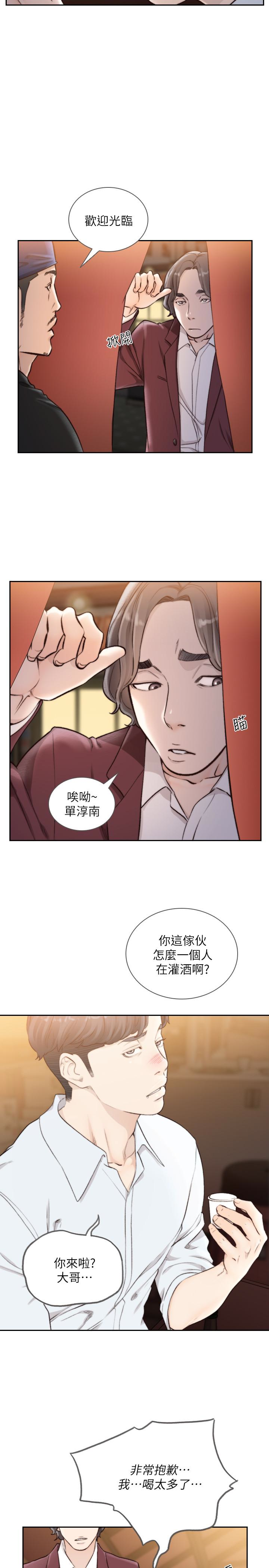 前女友 第39話-亞瑛的震撼告白 第13页