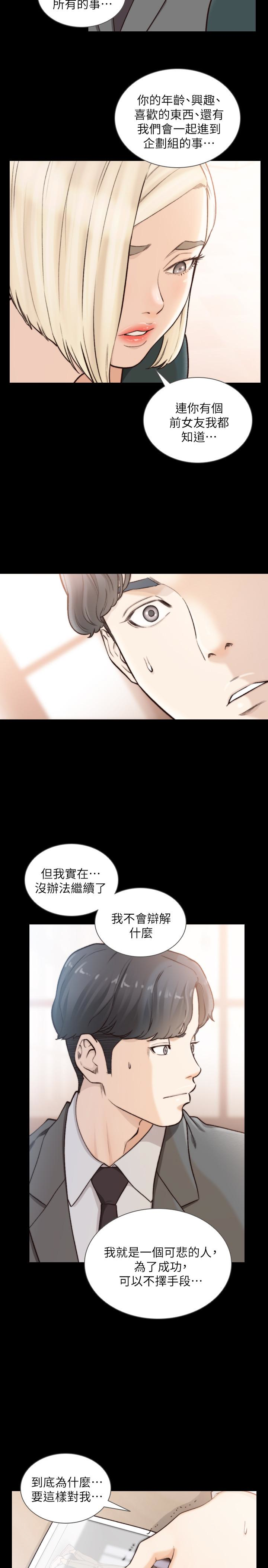 前女友 第39話-亞瑛的震撼告白 第18页