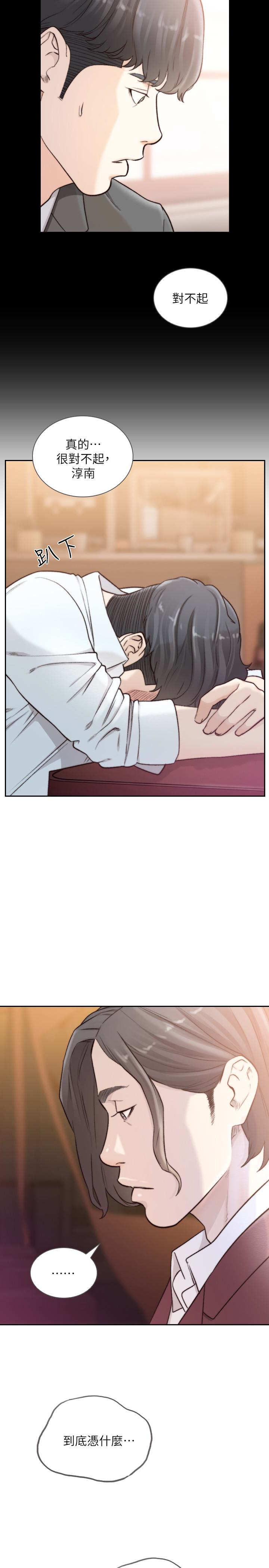 前女友 第39話-亞瑛的震撼告白 第20页