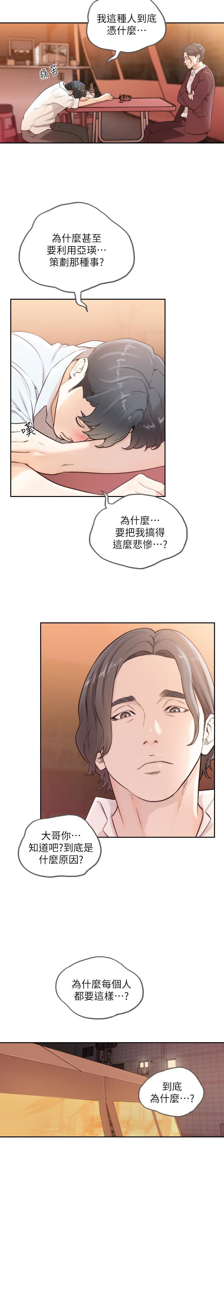 前女友 第39話-亞瑛的震撼告白 第21页