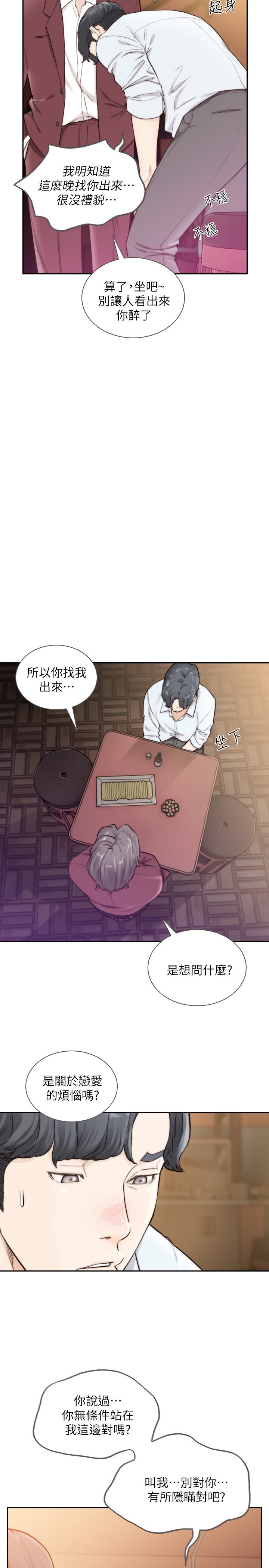 前女友 第39話-亞瑛的震撼告白 第14页