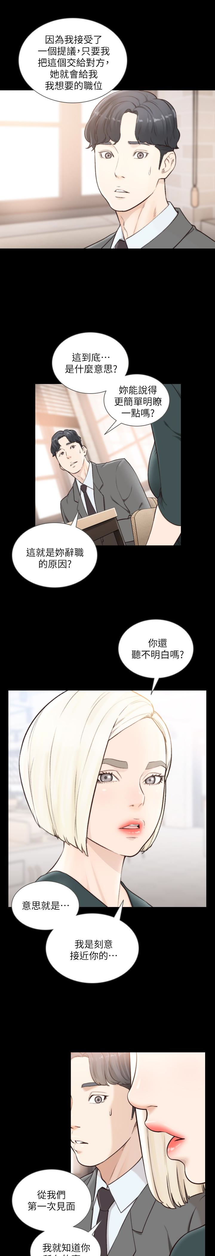 前女友 第39話-亞瑛的震撼告白 第17页